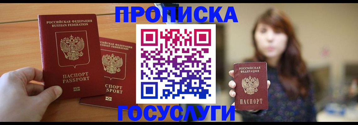 прописка от собственника в Химках