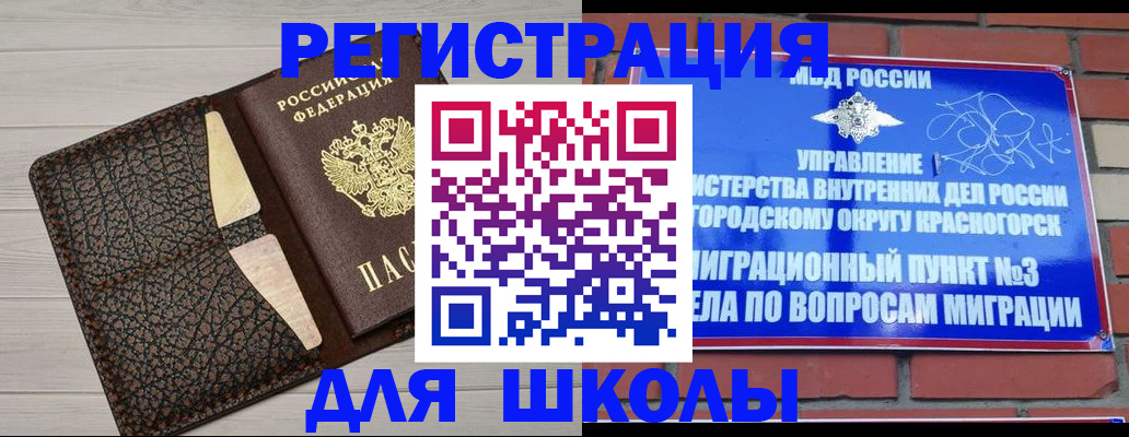 прописка в Химках